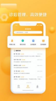 银发通医生app手机版图片1