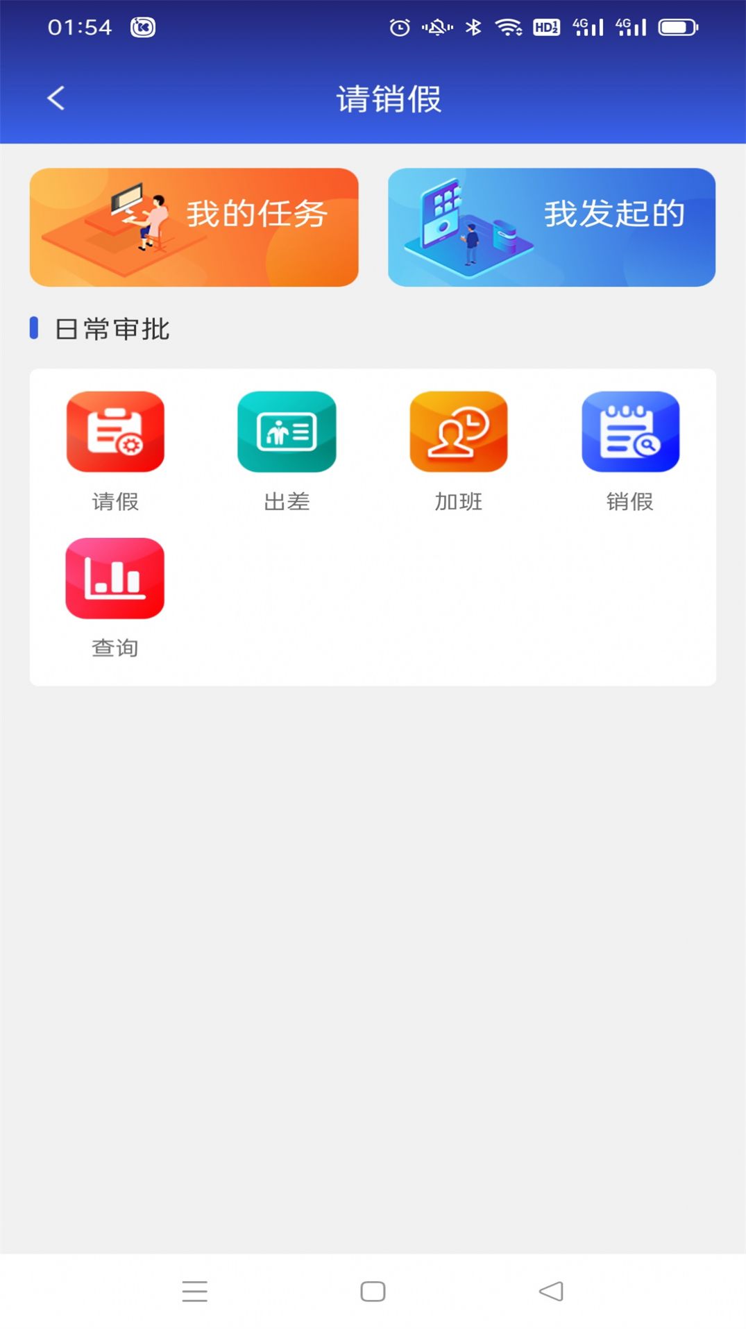 华兴云办公app手机版下载 v6.5.0