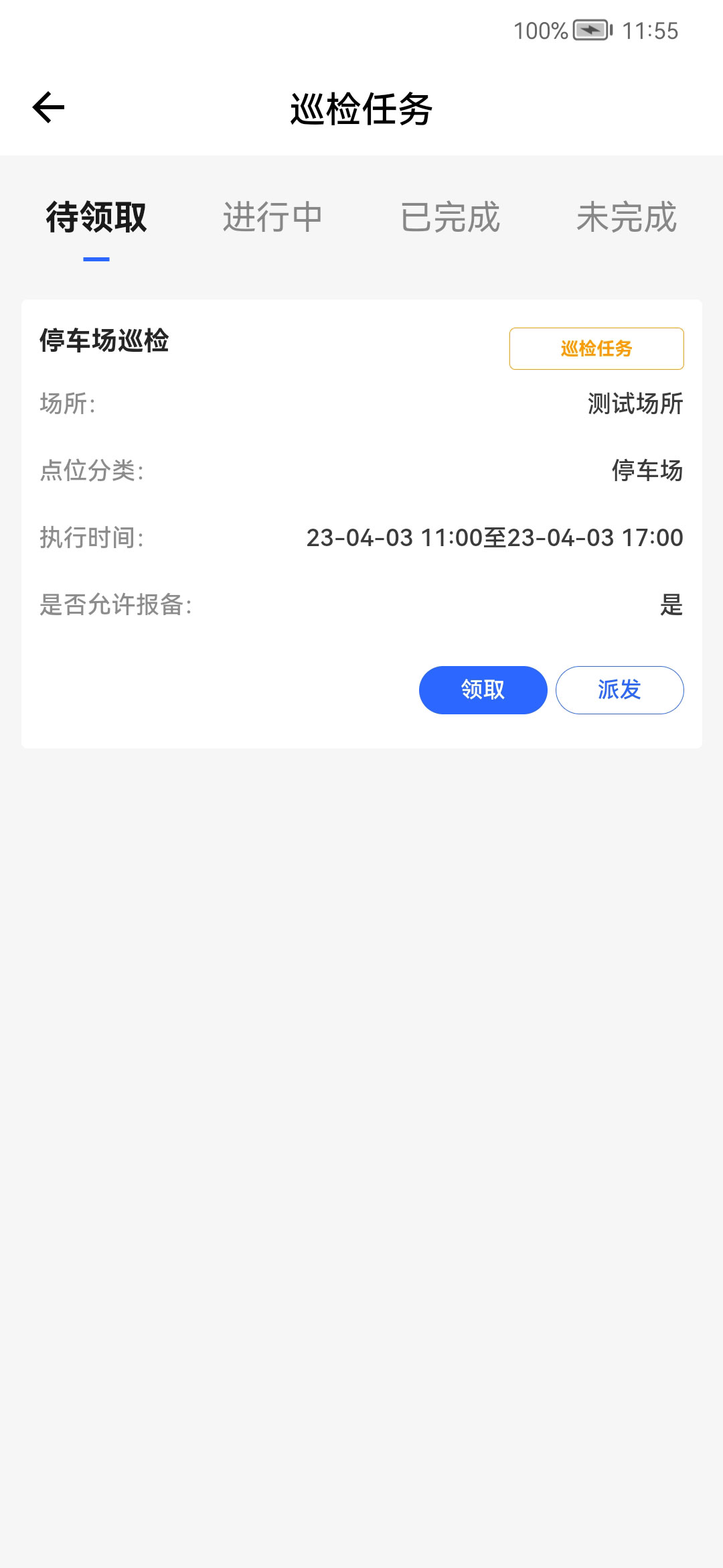 现场智管办公app官方下载 v2.23.09