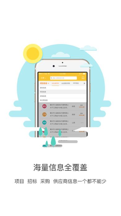 比翼联盟手机版app客户端下载 v2.0.0