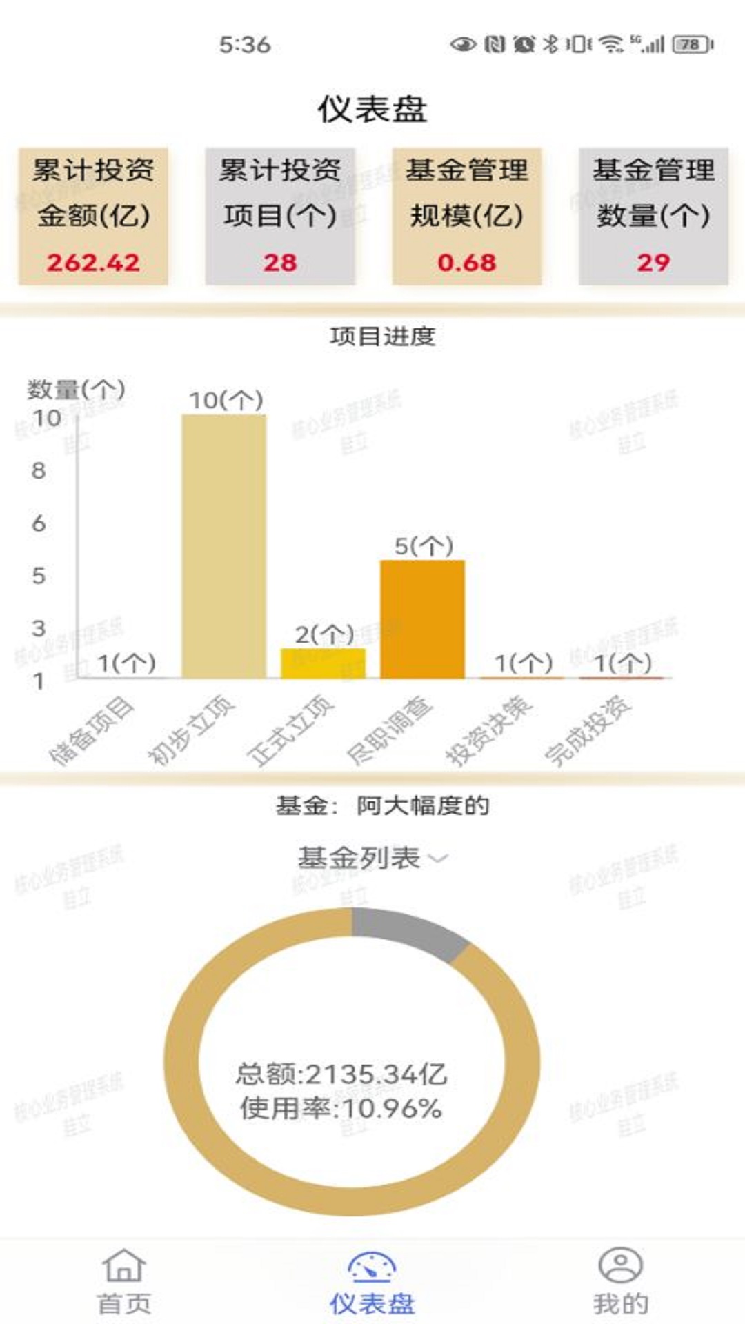 卓沃投资管理信息软件安卓版下载 v1.2.1