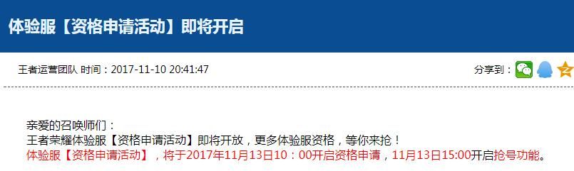 王者荣耀体验服11月申请时间 2017年11月体验服资格申请地址介绍图片2