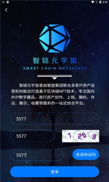 智链元宇宙数字藏品app正式版下载 v1.0.1