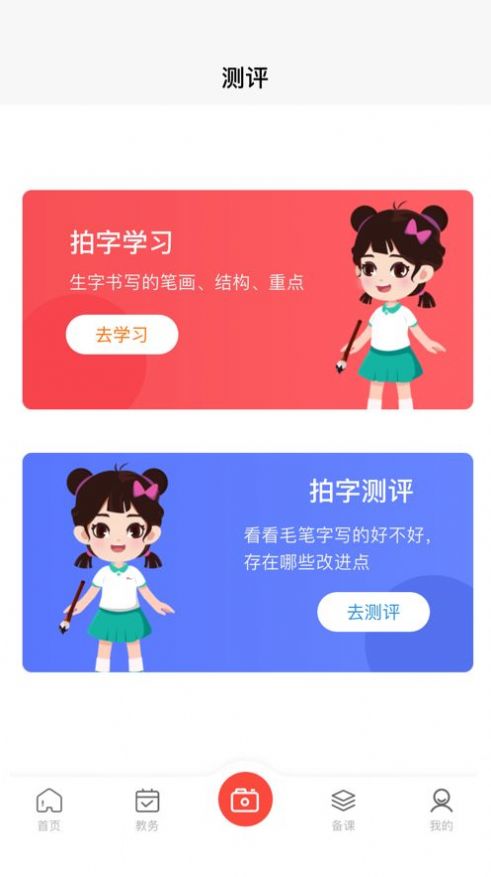 墨香美育教师教育管理app最新版 v1.0