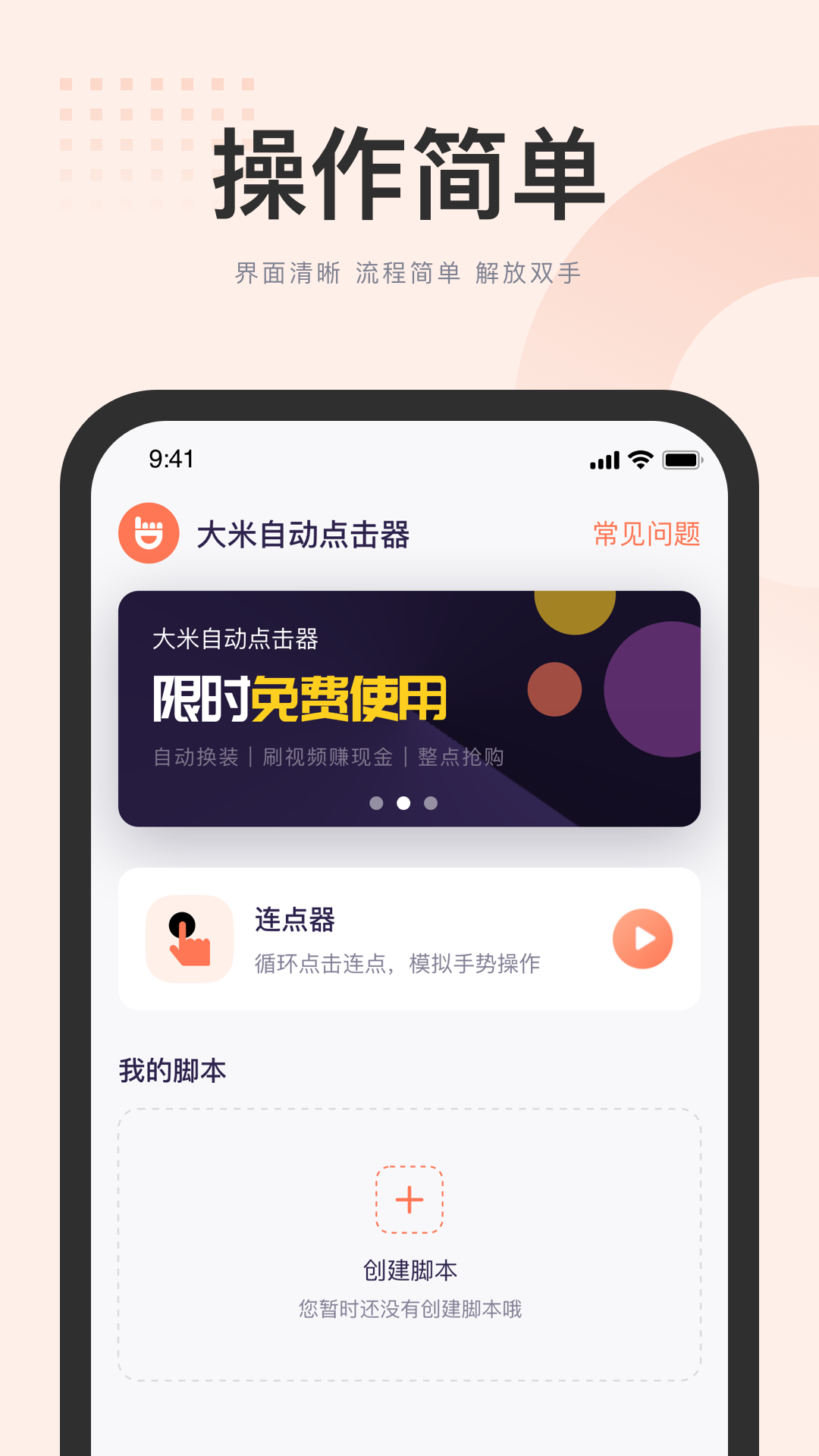 大米点击器app官方下载图片3