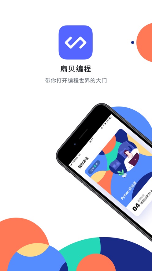 扇贝编程app官网下载 v2.8.500