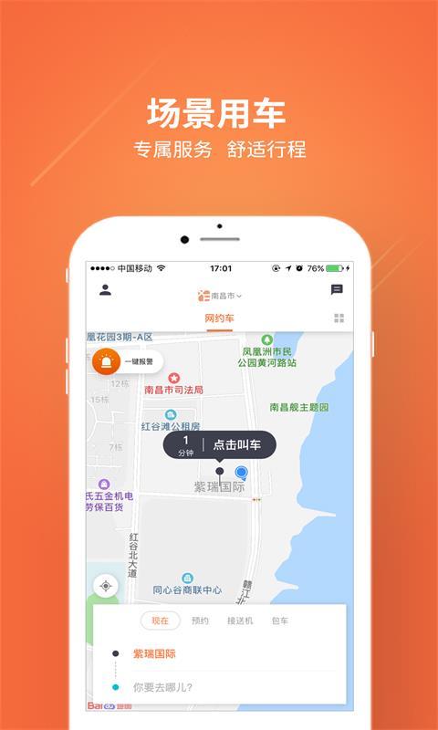 幸福专车app官方手机版下载图片2