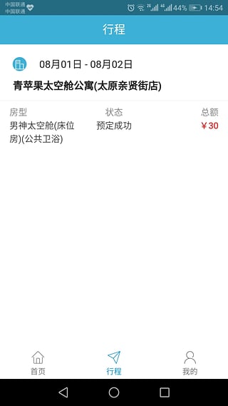 企管家商旅app手机版下载 v1.0.1