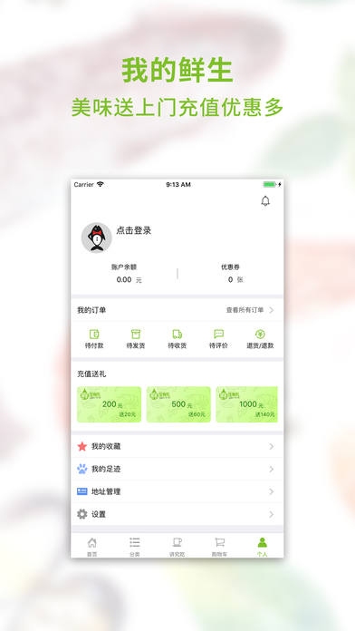 鲜生有礼app官方下载 v2.1.8