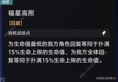 崩坏星穹铁道以太战线自律队搭配攻略 以太战线自律队怎么组合图片4