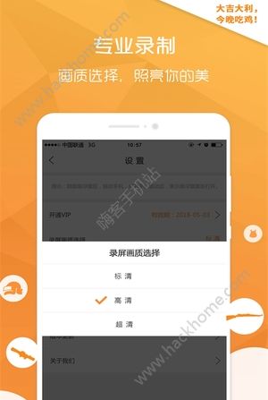 手机吃鸡录屏软件下载 V1.0.0