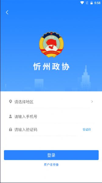 忻州政协网app官方下载 v1.0.0