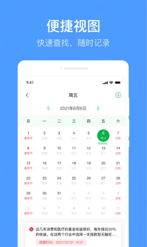 无忧备忘录app官方下载 v1.0.0