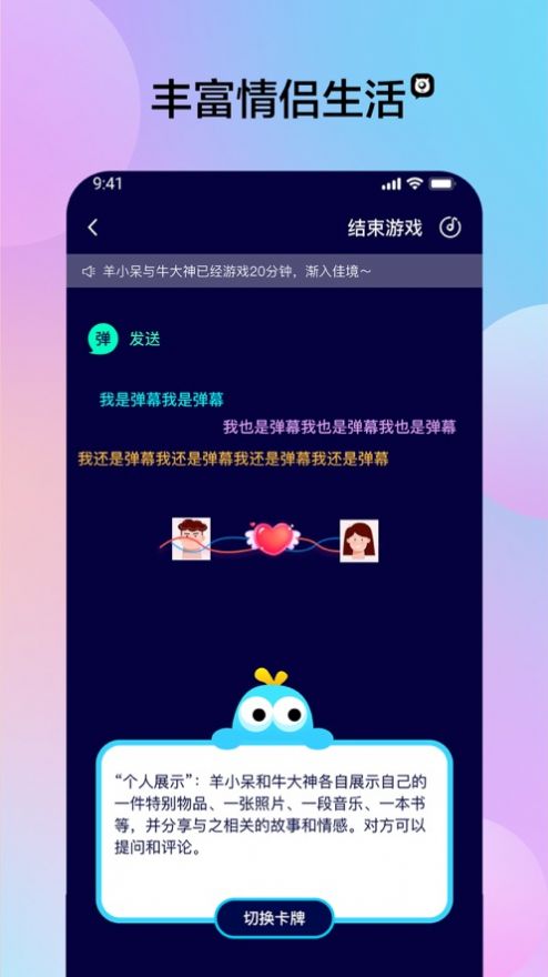 趣兽情侣互动软件下载图片1