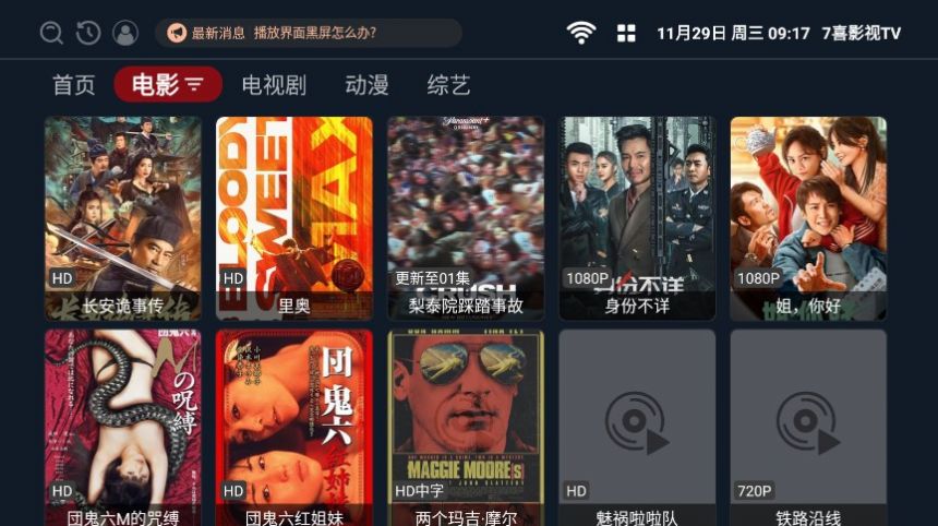 7喜影视TVapp官方下载图片1