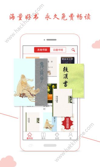 藏书馆app下载官网版 v8.5.4