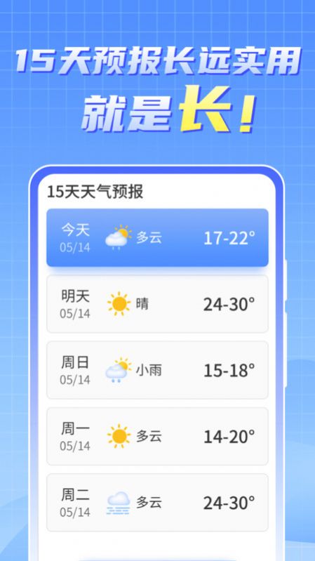 天气实时报大字版app官方下载 v1.0