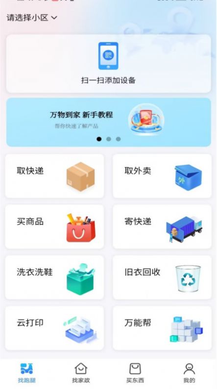 万物到家生活超市下载 v1.0.10