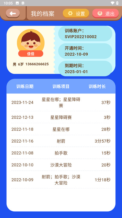 哆视佳视觉训练软件下载安装 v2.0.2