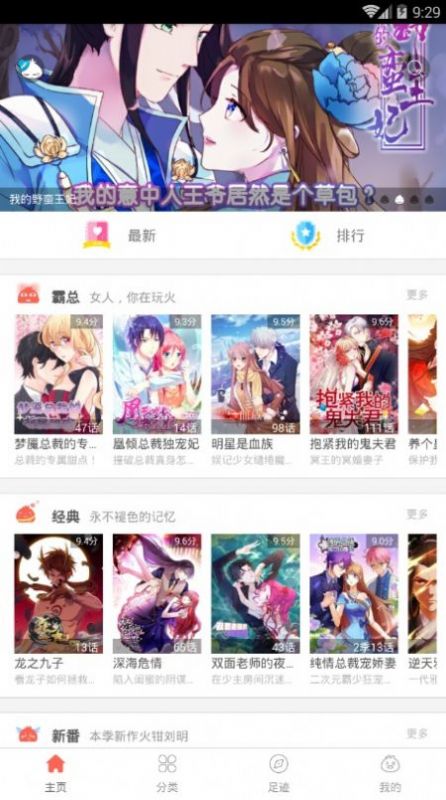 火橙漫画app官方安卓版 v1.0.2