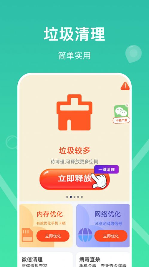 深度一键清理app手机版下载 v1.0.0