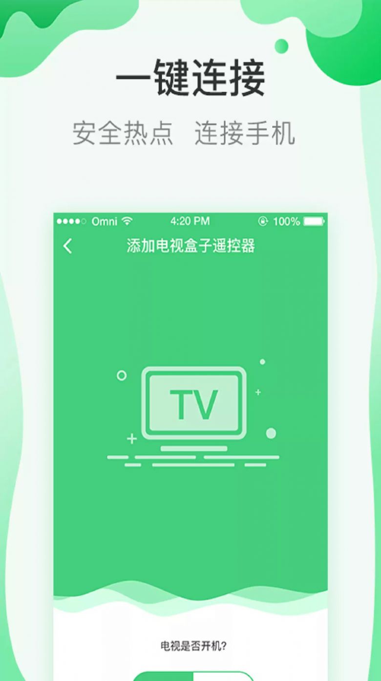 万能钥匙一键连接手机遥控app下载 v1.0.1