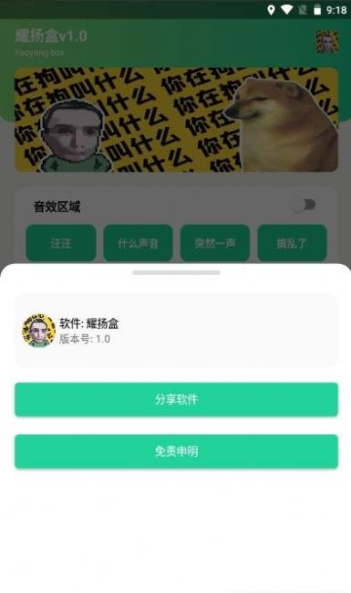 耀扬盒1.0(你在狗叫什么).apk ( 24.1 M )下载图片1