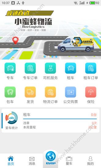 小猪出行官网app下载手机版 v1.8.0