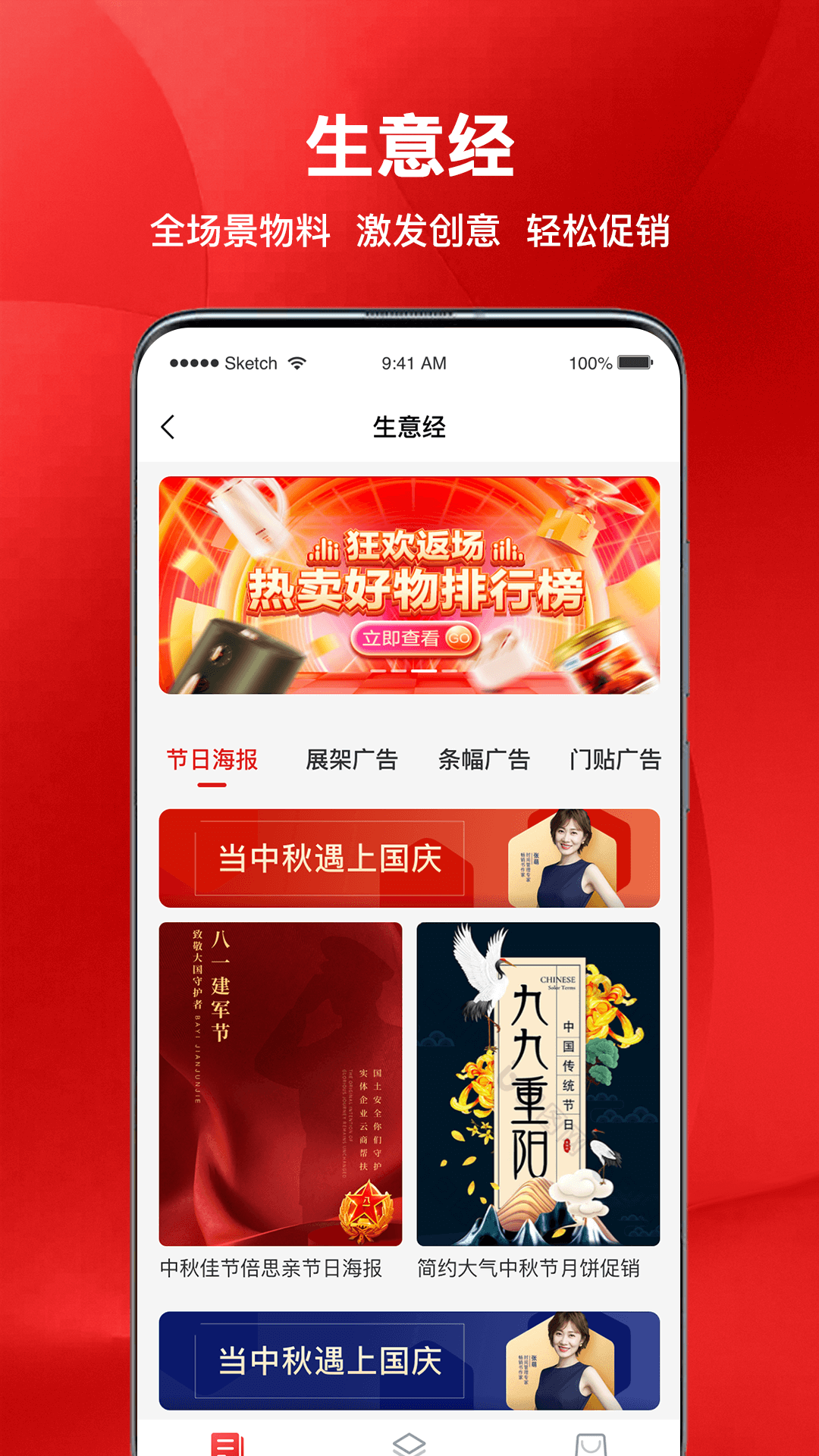 红促宝商家端app软件官方版 v2.0.8