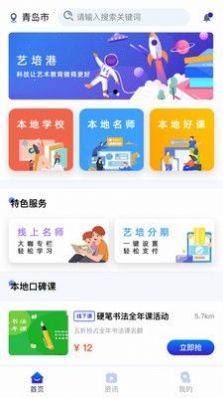 艺培港app手机版 v1.0.2