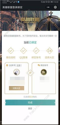 英雄联盟手游怎么绑定端游账号 端游账号绑定方法图片5