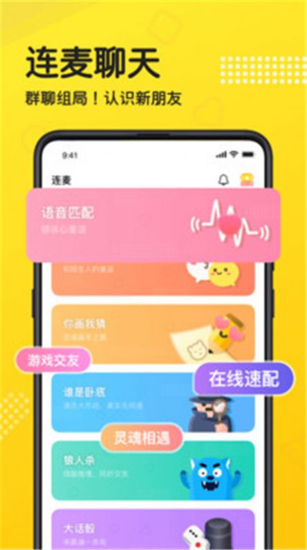 连麦语音App手机版下载 v1.0.1