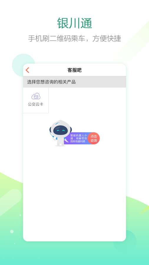 银川通app官方下载图片1