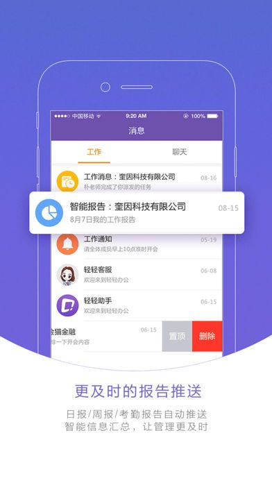 轻轻办公官方版手机app下载 V7.3.1