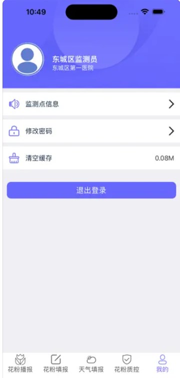 花粉播报app手机版下载 v1.0.0