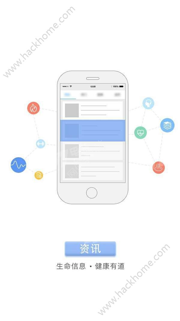 生命信息健康管理官方版手机app下载 1.6