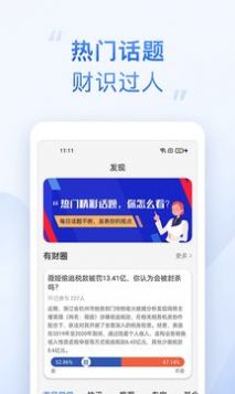 海星财经资讯app手机版下载 v1.0