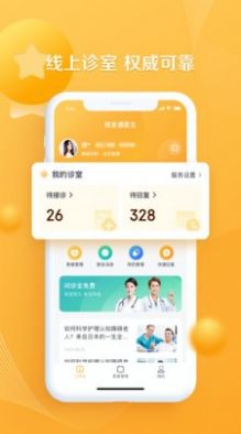 银发通医生app手机版 v1.0