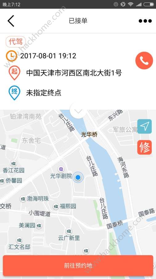 UU智行司机端手机版app软件下载 v1.5.5