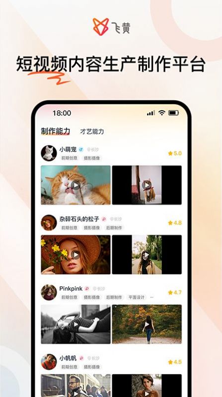 飞黄短视频制作平台app下载 v1.0.0