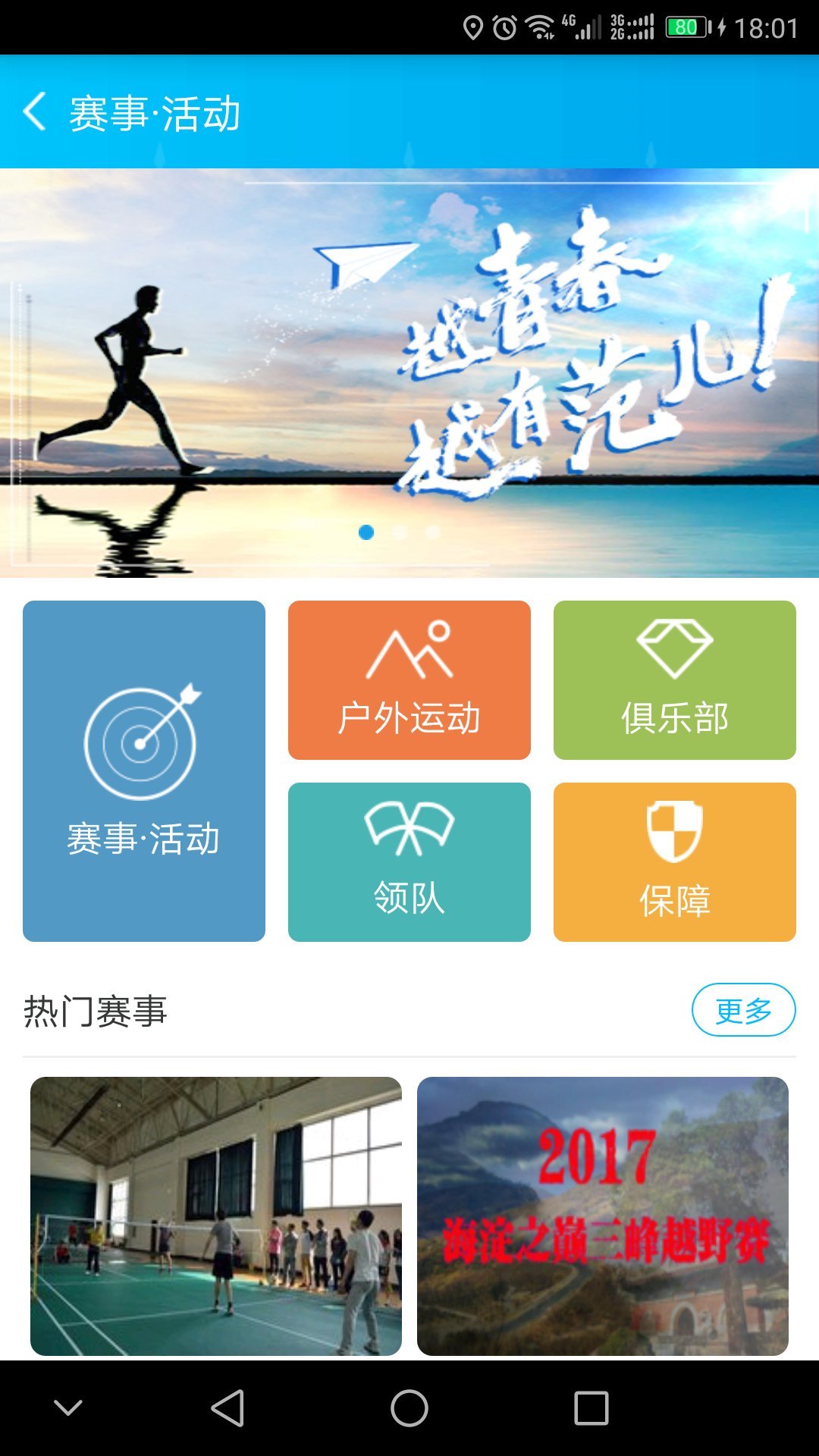 蒙享动抢票健身软件app新版下载 v1.3.4