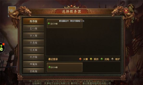 传世五千年手游下载安装 v0.0.2