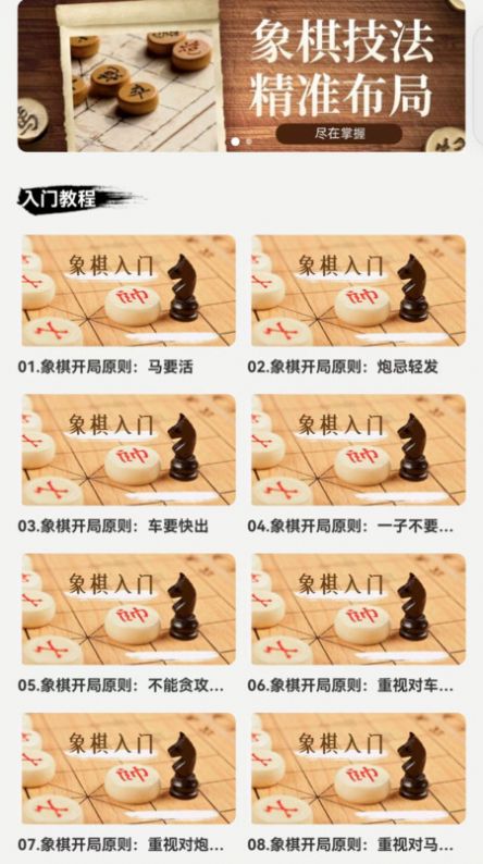 易象象棋官方手机版下载 v1.0.0