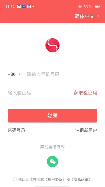 世聚电商APP官方下载 v2.0.0.0