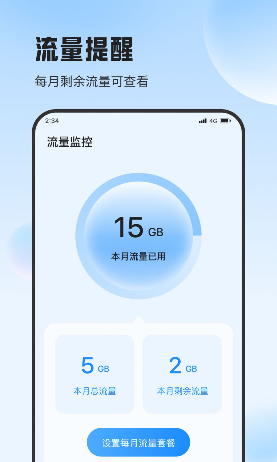 遇见流量助手官方手机版下载 v1.0.0