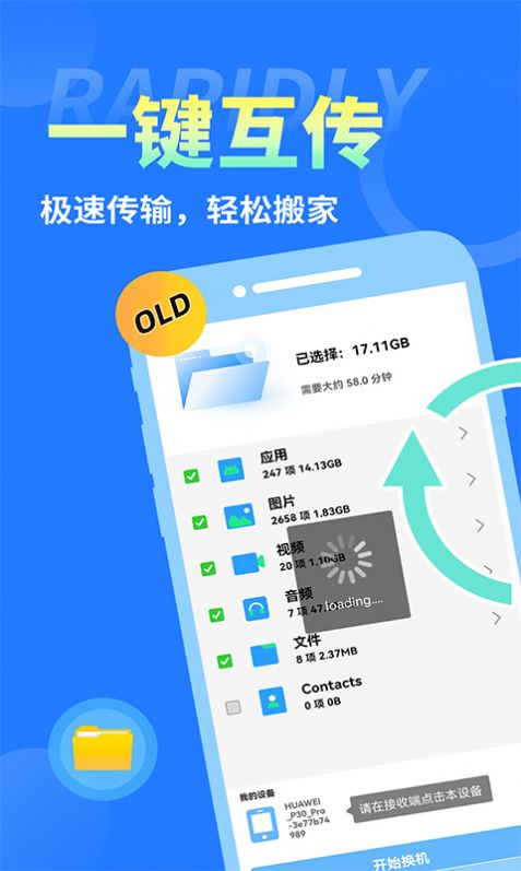 互传换机大师app免费版下载 v1.0.0