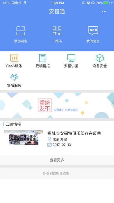 安恒通官方版手机app下载 v3.0.3