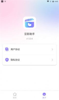 豆影助手官方app下载 v1.0.4