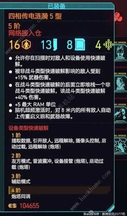 赛博朋克20772.0黑客流插件推荐 2.0黑客流插件怎么选图片2