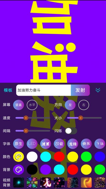 LED滚屏弹幕app软件下载图片1